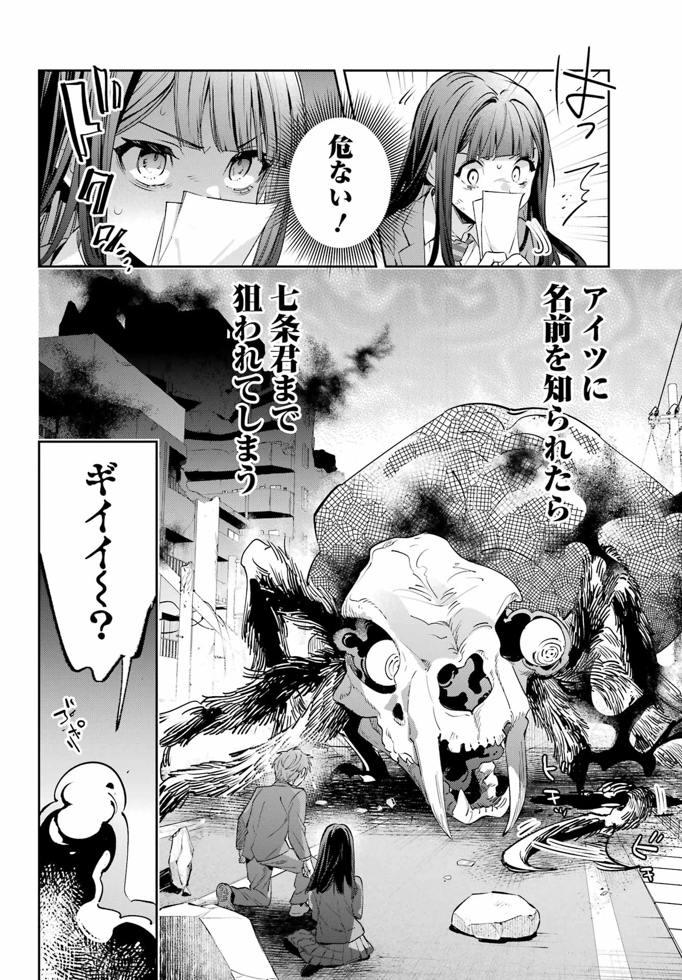 Shichijou-Ke no Itotsukai - Chapter 2 - Page 40