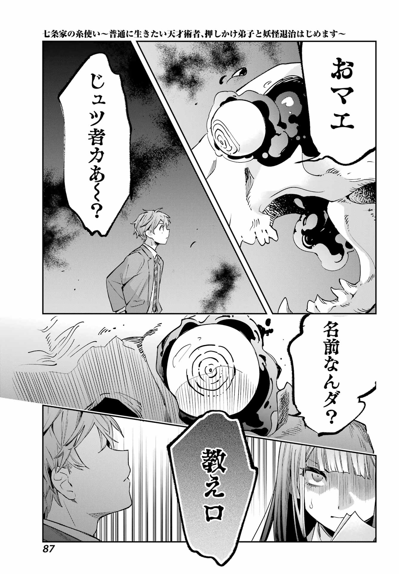 Shichijou-Ke no Itotsukai - Chapter 2 - Page 41