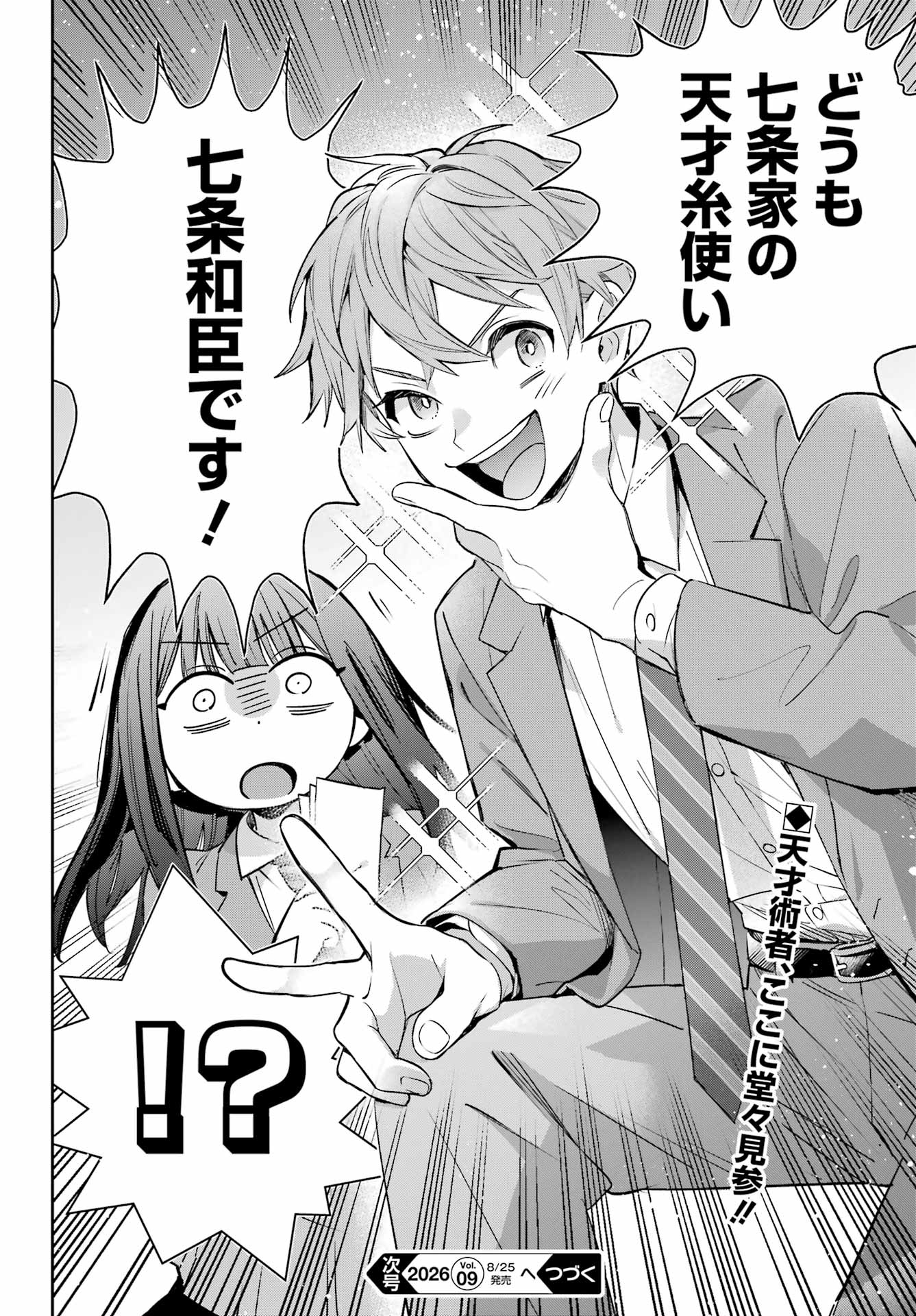 Shichijou-Ke no Itotsukai - Chapter 2 - Page 42