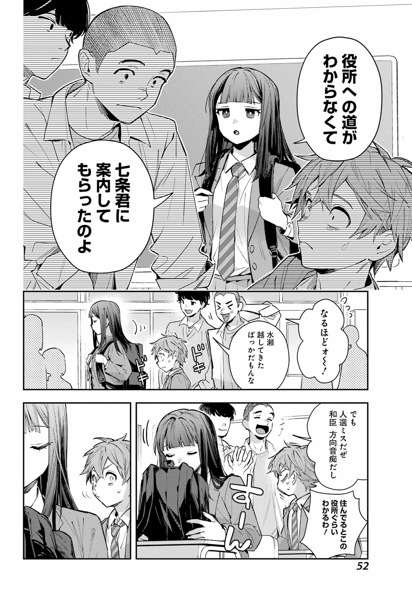 Shichijou-Ke no Itotsukai - Chapter 2 - Page 6