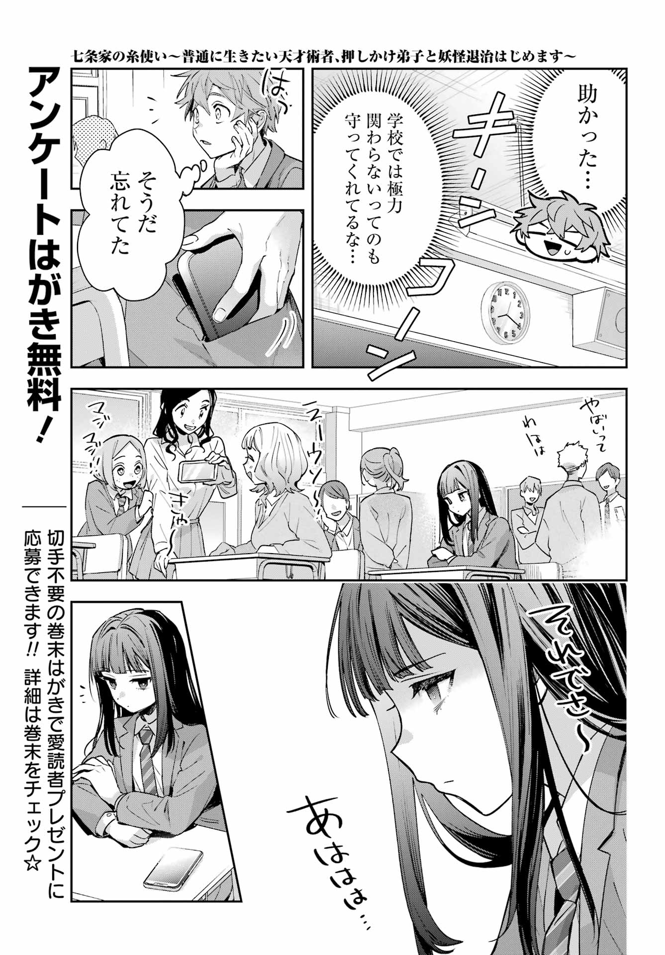 Shichijou-Ke no Itotsukai - Chapter 2 - Page 7