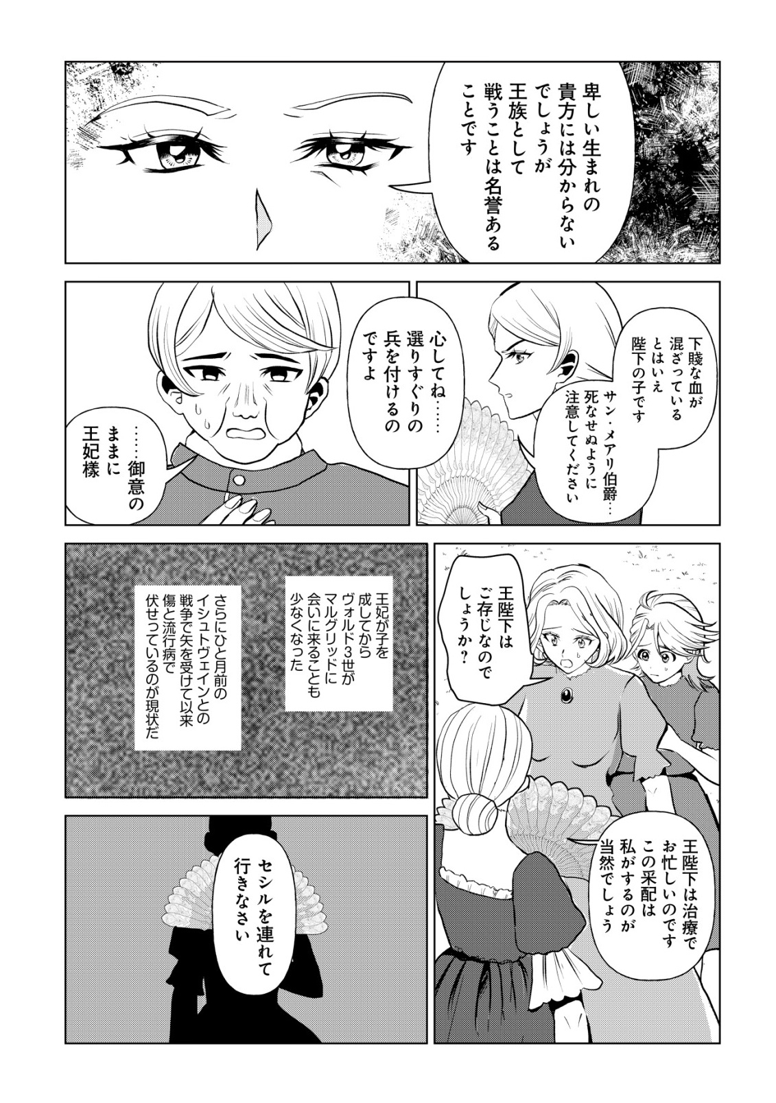 Shihime to Yobareta Mahoutsukai to Henkyou no Saikoyu Kenshi - Chapter 1 - Page 10