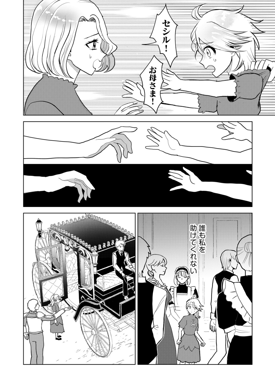 Shihime to Yobareta Mahoutsukai to Henkyou no Saikoyu Kenshi - Chapter 1 - Page 11