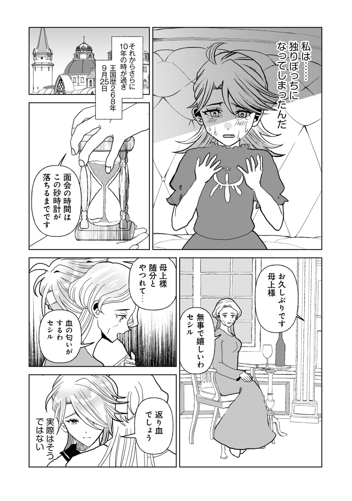 Shihime to Yobareta Mahoutsukai to Henkyou no Saikoyu Kenshi - Chapter 1 - Page 12