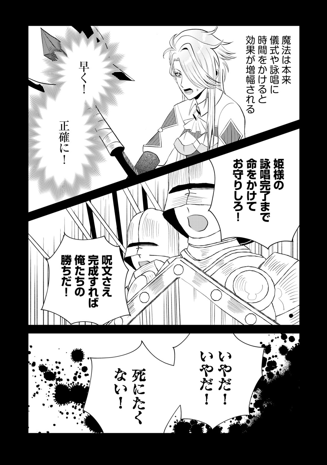 Shihime to Yobareta Mahoutsukai to Henkyou no Saikoyu Kenshi - Chapter 1 - Page 13