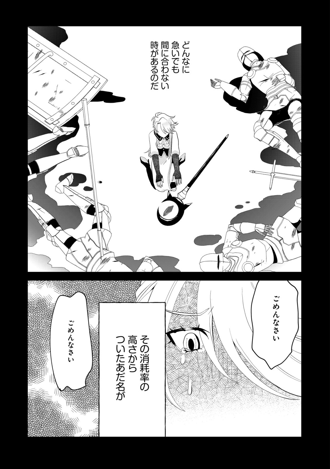Shihime to Yobareta Mahoutsukai to Henkyou no Saikoyu Kenshi - Chapter 1 - Page 16