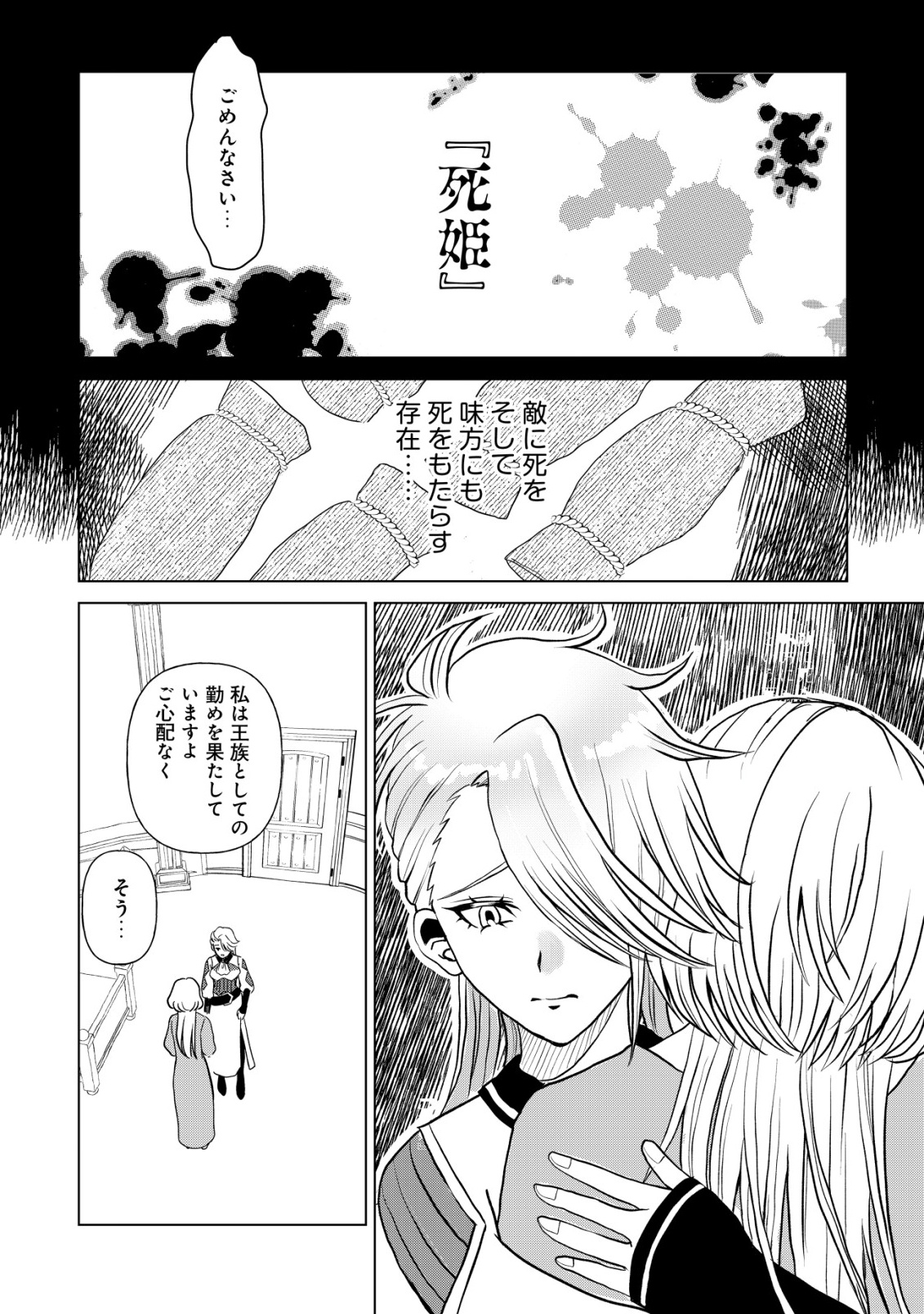 Shihime to Yobareta Mahoutsukai to Henkyou no Saikoyu Kenshi - Chapter 1 - Page 17
