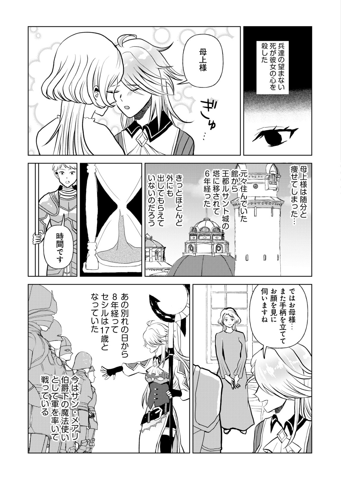 Shihime to Yobareta Mahoutsukai to Henkyou no Saikoyu Kenshi - Chapter 1 - Page 18