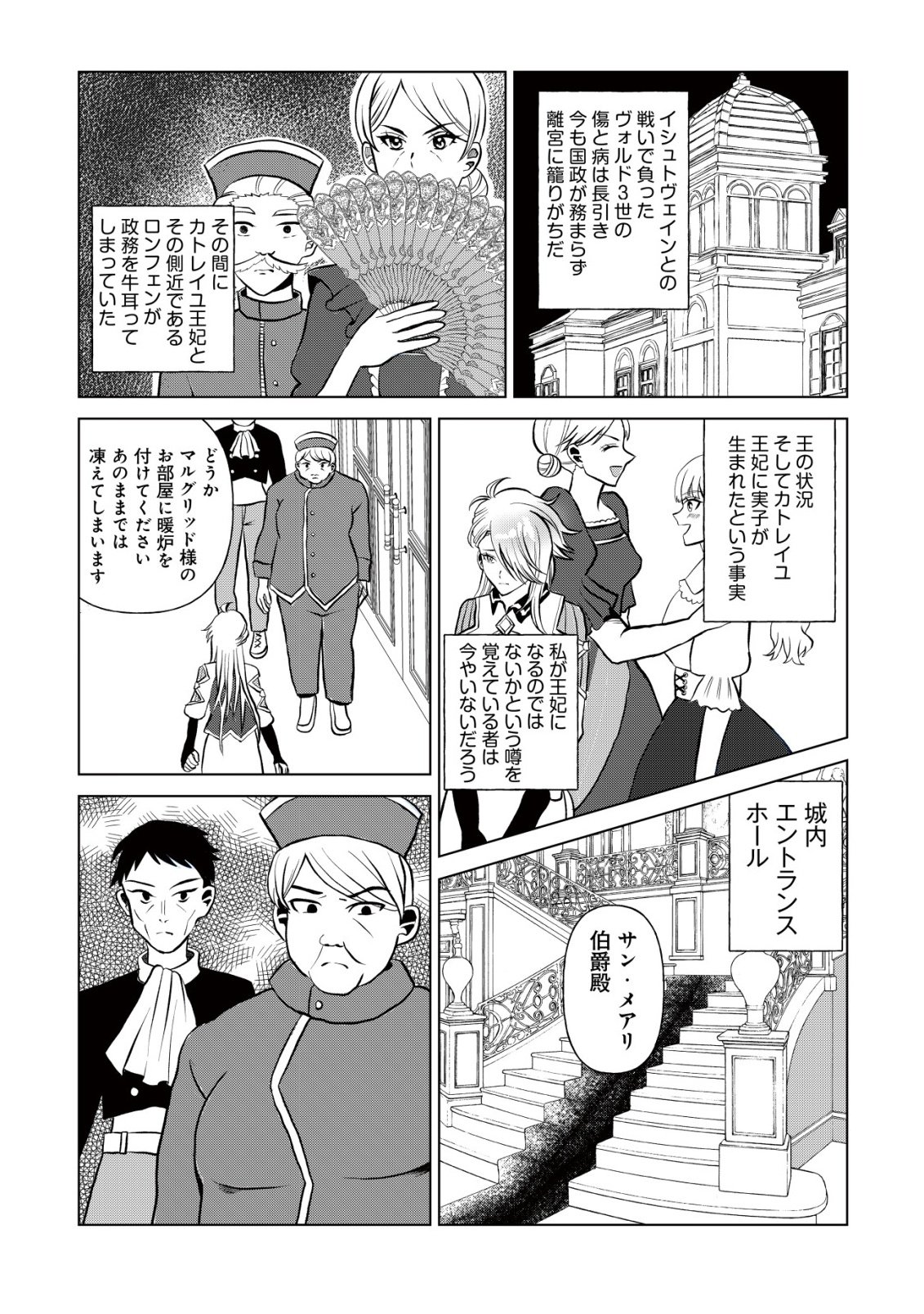 Shihime to Yobareta Mahoutsukai to Henkyou no Saikoyu Kenshi - Chapter 1 - Page 19