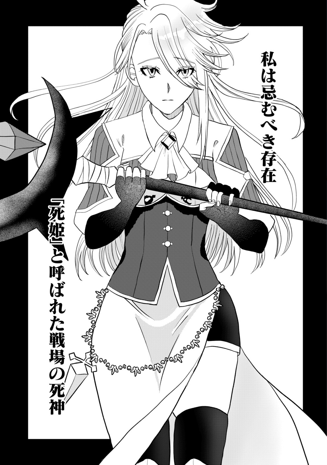 Shihime to Yobareta Mahoutsukai to Henkyou no Saikoyu Kenshi - Chapter 1 - Page 2