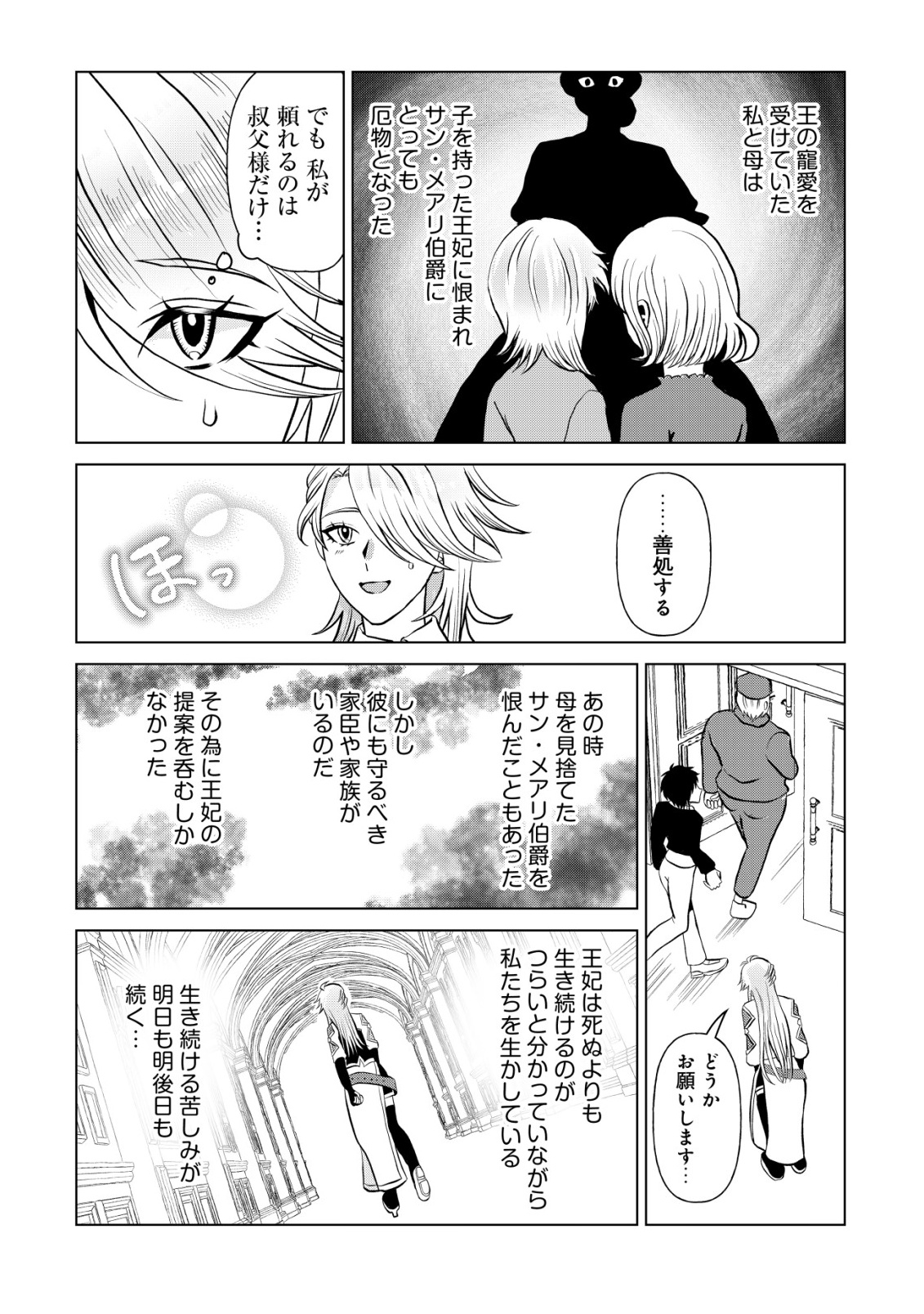 Shihime to Yobareta Mahoutsukai to Henkyou no Saikoyu Kenshi - Chapter 1 - Page 20