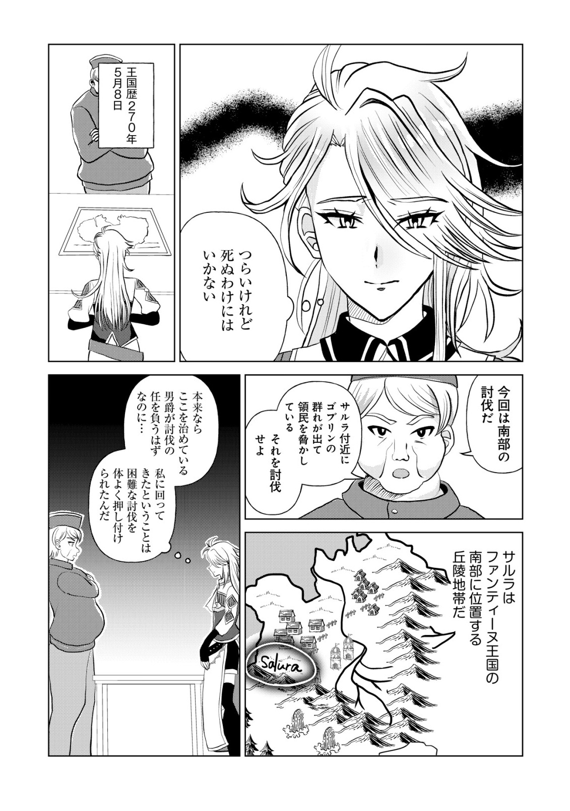 Shihime to Yobareta Mahoutsukai to Henkyou no Saikoyu Kenshi - Chapter 1 - Page 21