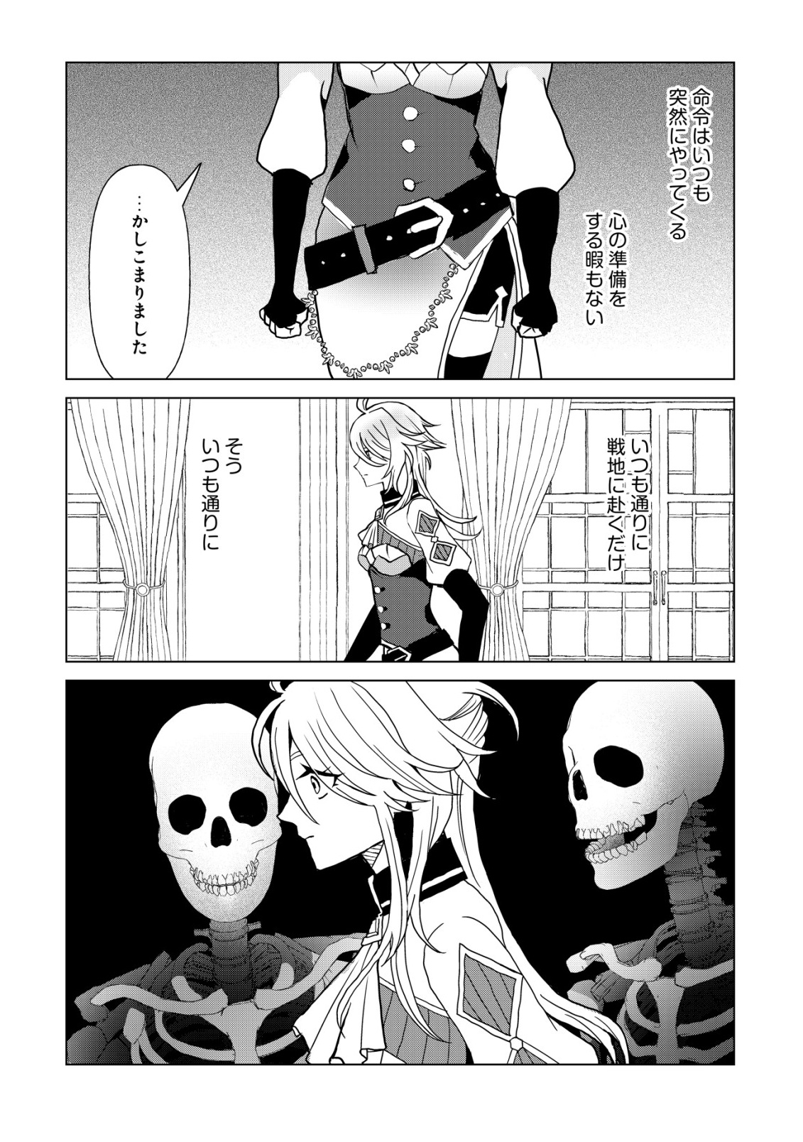 Shihime to Yobareta Mahoutsukai to Henkyou no Saikoyu Kenshi - Chapter 1 - Page 22