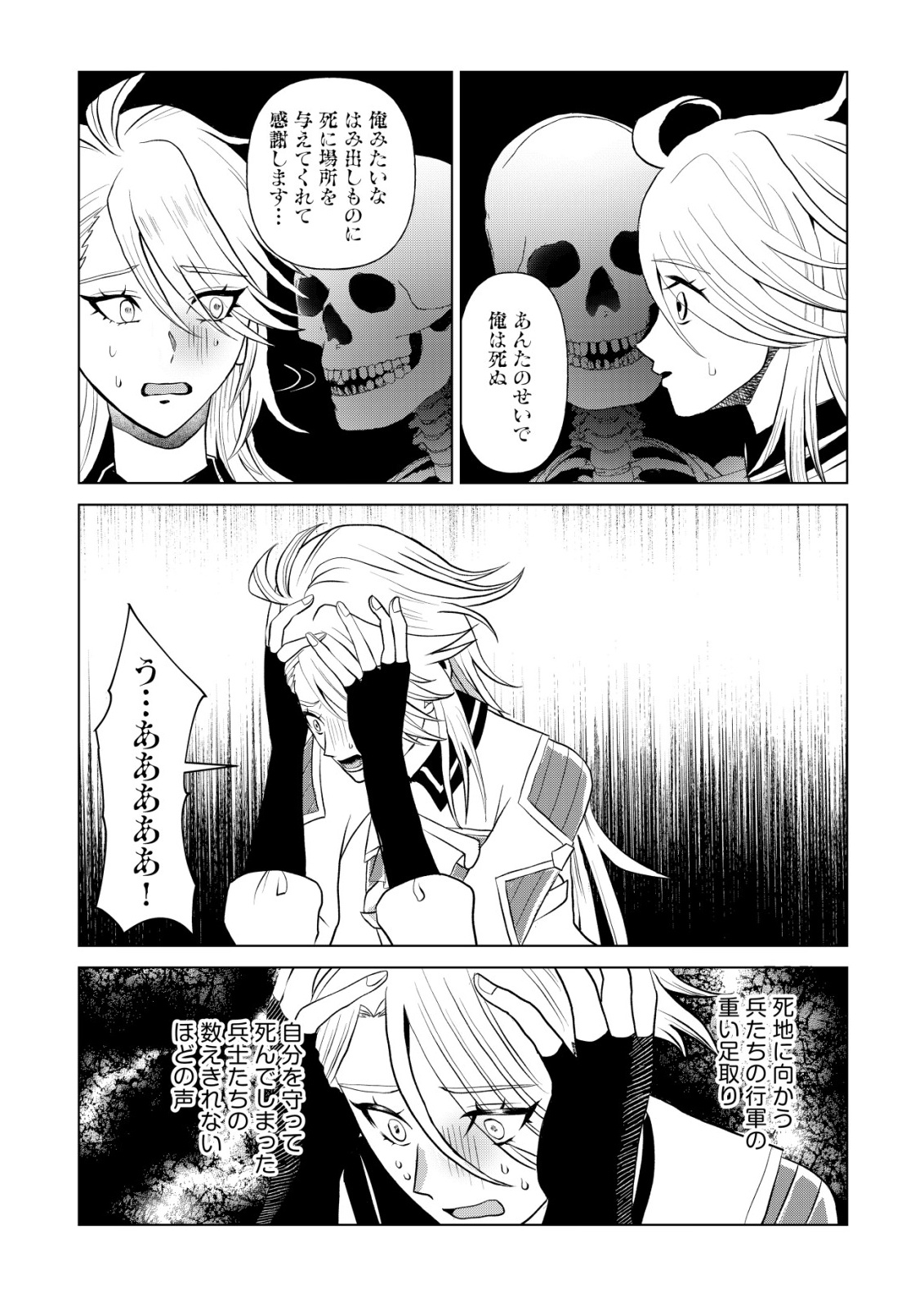 Shihime to Yobareta Mahoutsukai to Henkyou no Saikoyu Kenshi - Chapter 1 - Page 23