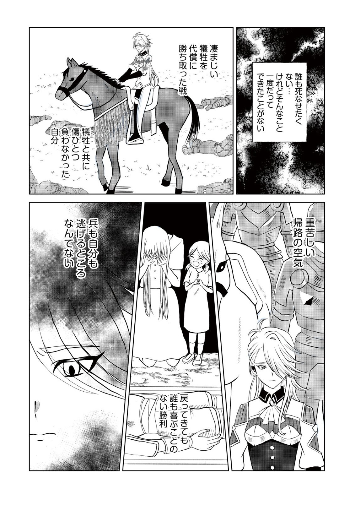 Shihime to Yobareta Mahoutsukai to Henkyou no Saikoyu Kenshi - Chapter 1 - Page 24