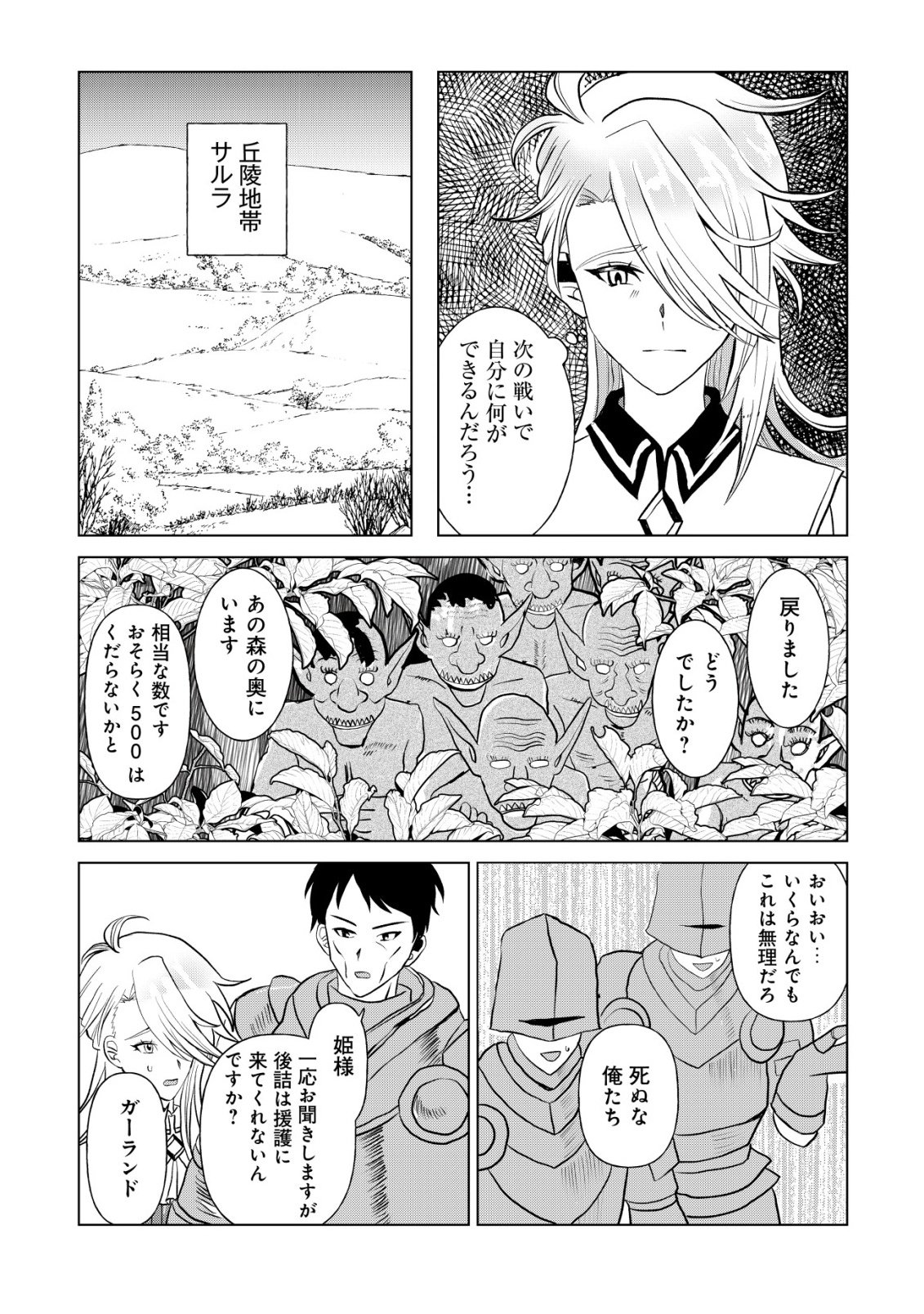 Shihime to Yobareta Mahoutsukai to Henkyou no Saikoyu Kenshi - Chapter 1 - Page 25