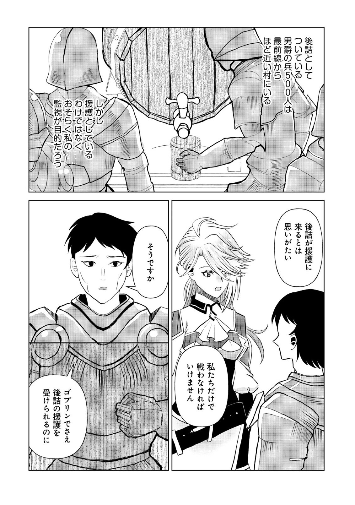 Shihime to Yobareta Mahoutsukai to Henkyou no Saikoyu Kenshi - Chapter 1 - Page 26