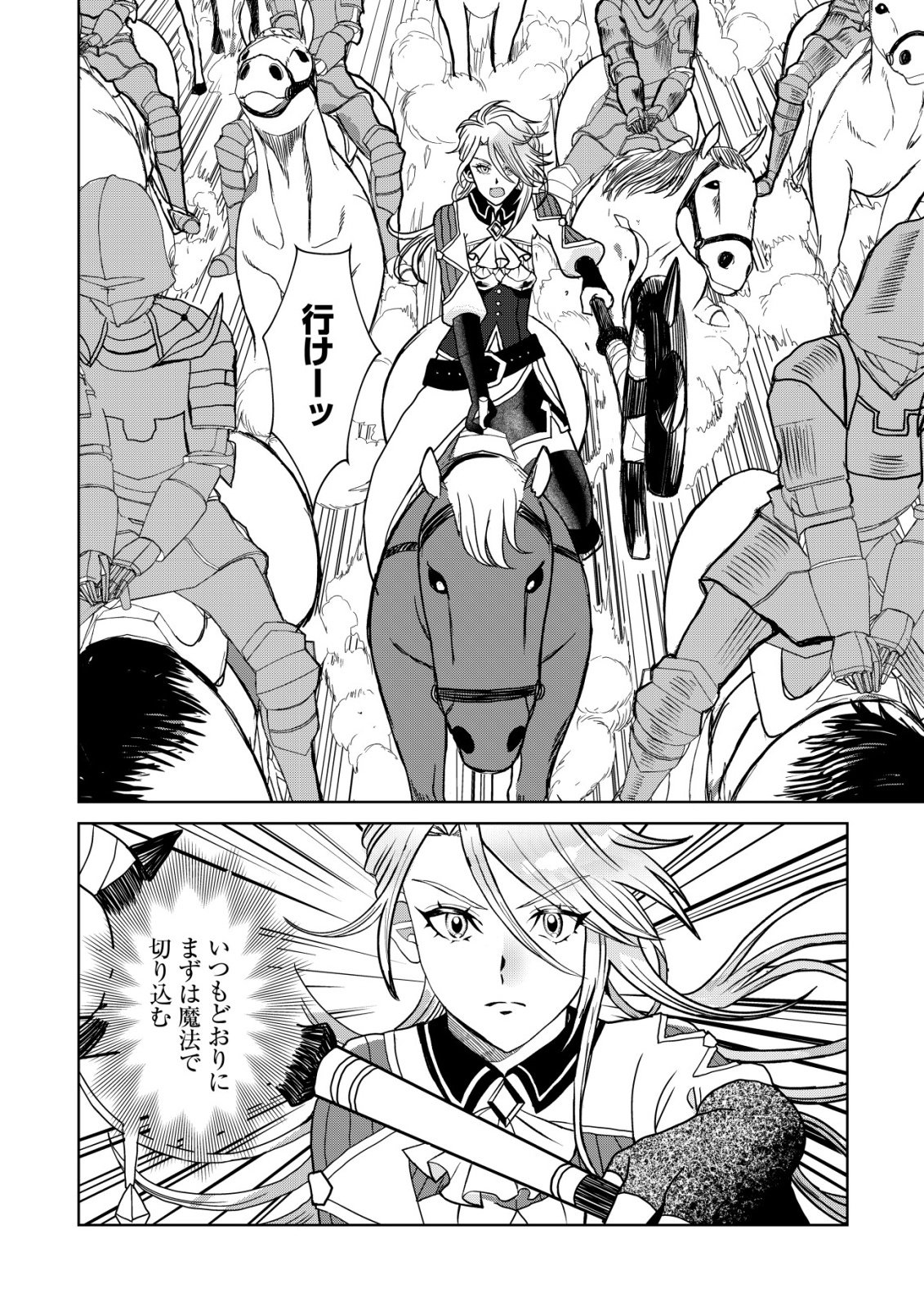 Shihime to Yobareta Mahoutsukai to Henkyou no Saikoyu Kenshi - Chapter 1 - Page 27