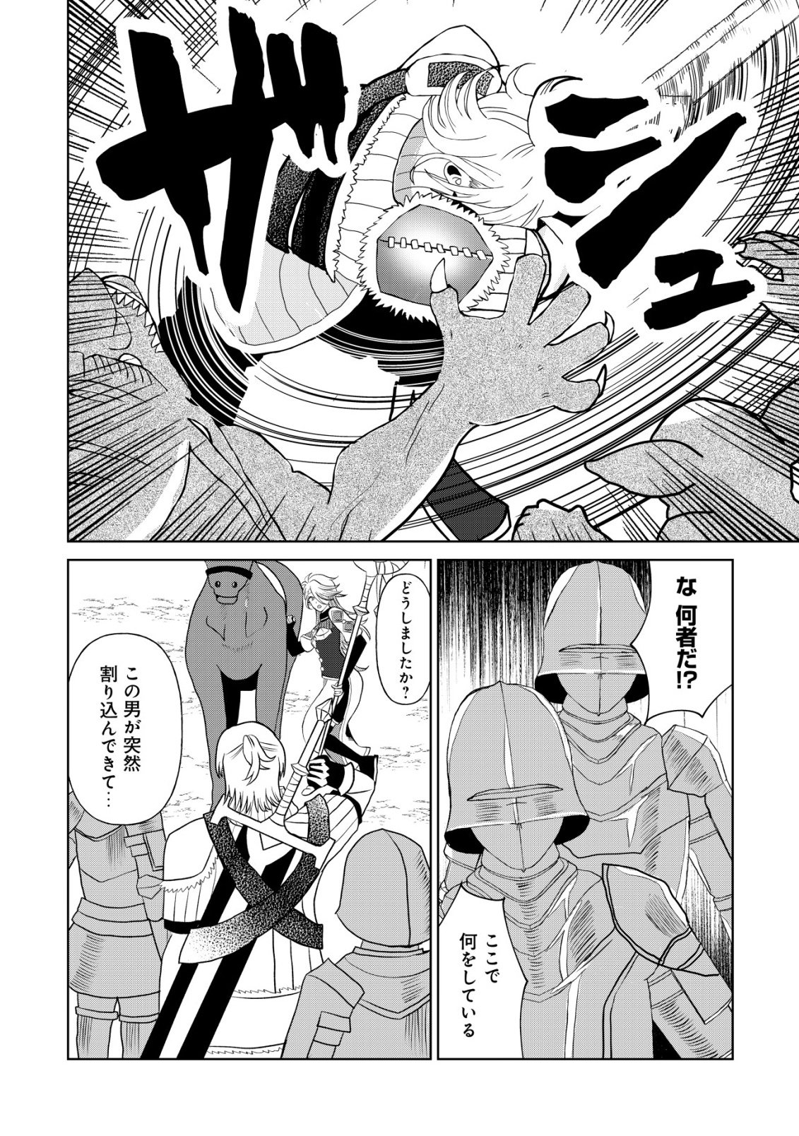 Shihime to Yobareta Mahoutsukai to Henkyou no Saikoyu Kenshi - Chapter 1 - Page 29