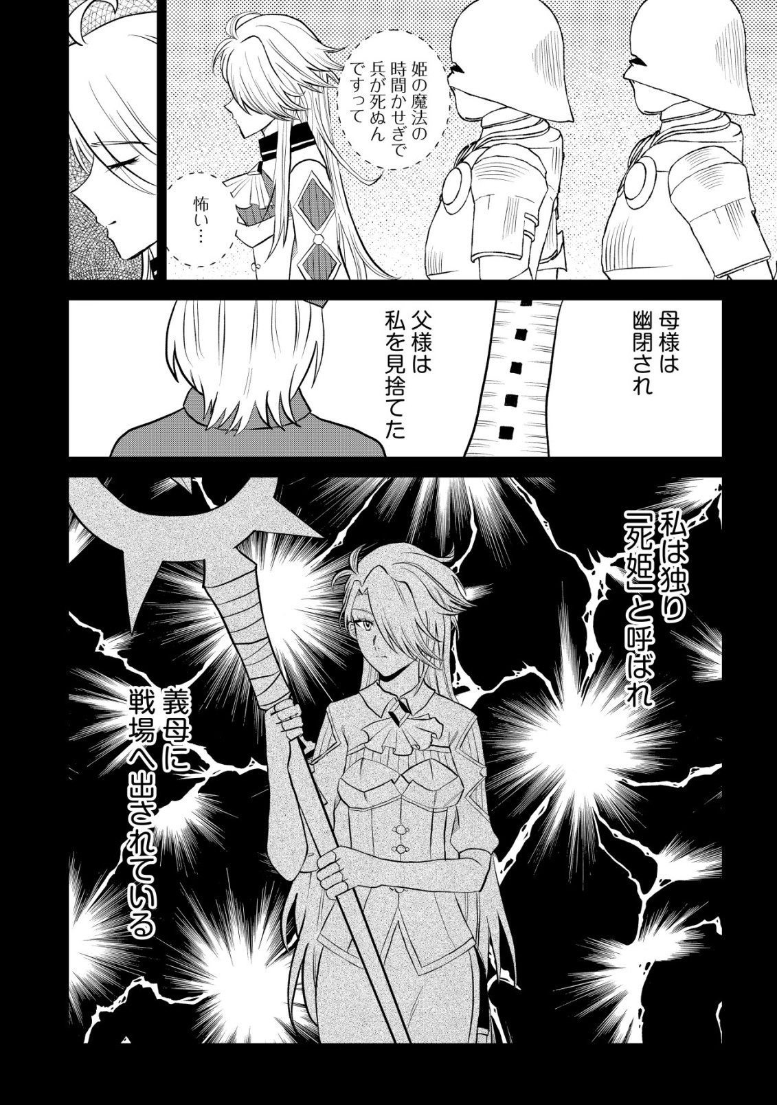 Shihime to Yobareta Mahoutsukai to Henkyou no Saikoyu Kenshi - Chapter 1 - Page 3