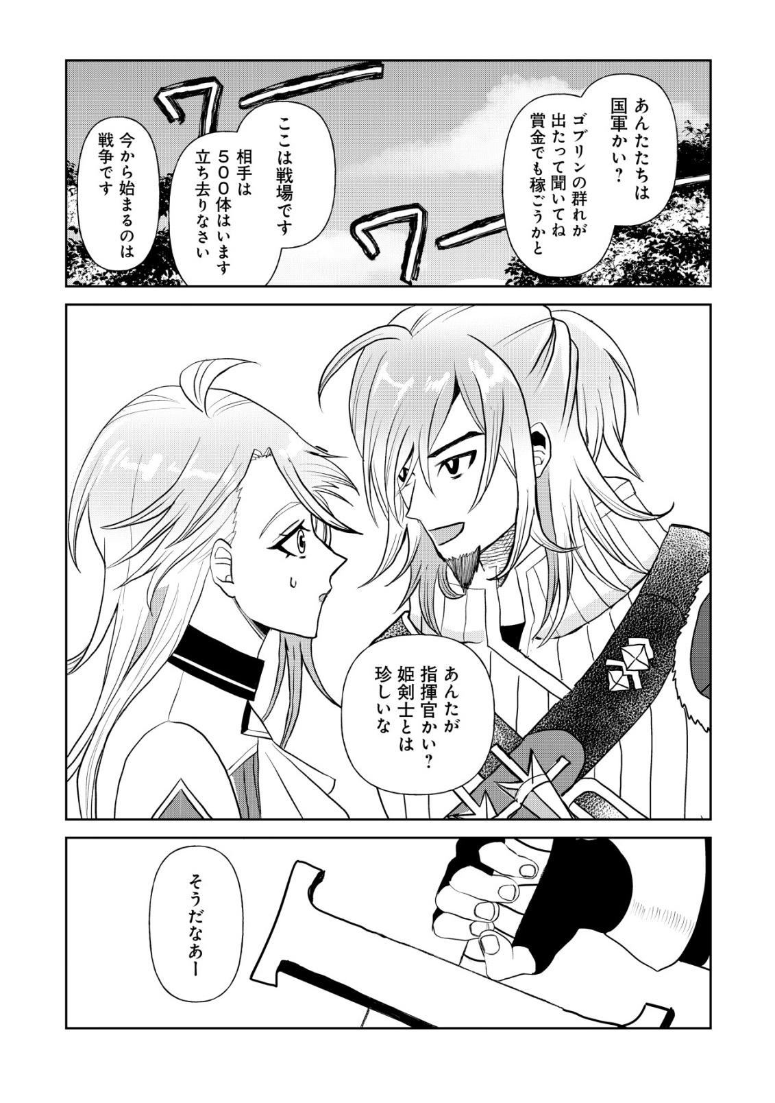 Shihime to Yobareta Mahoutsukai to Henkyou no Saikoyu Kenshi - Chapter 1 - Page 31