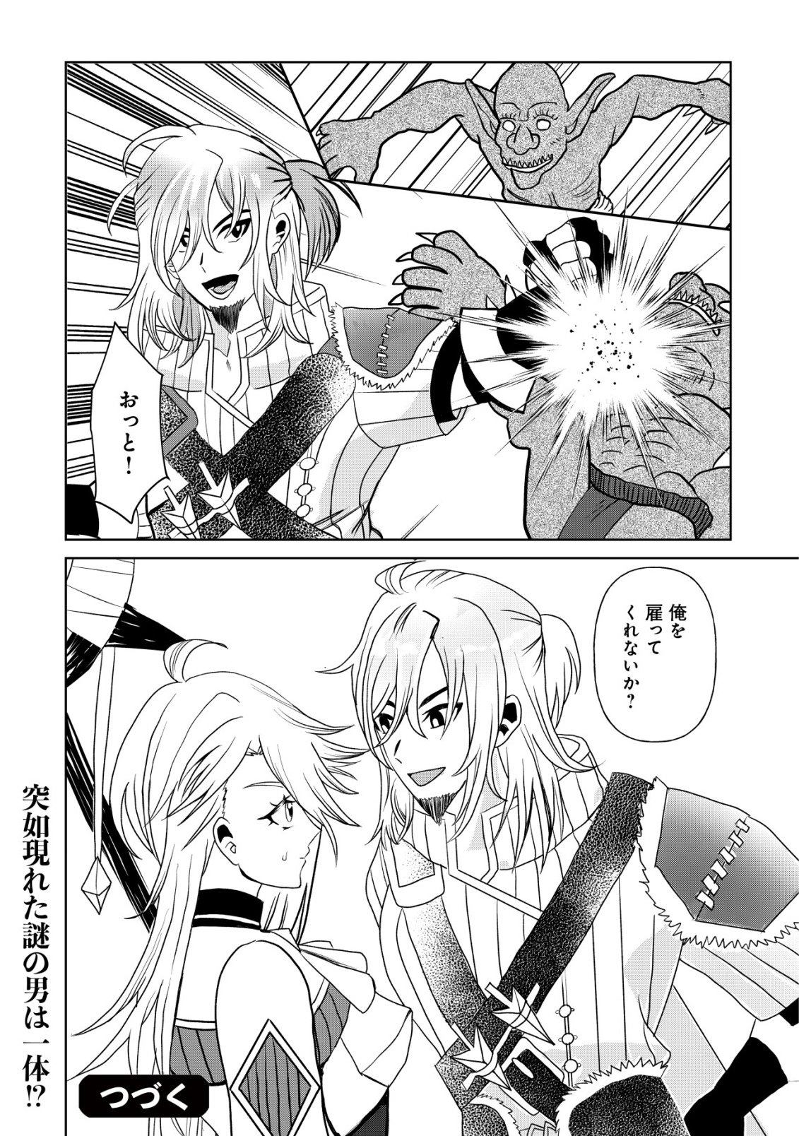 Shihime to Yobareta Mahoutsukai to Henkyou no Saikoyu Kenshi - Chapter 1 - Page 32