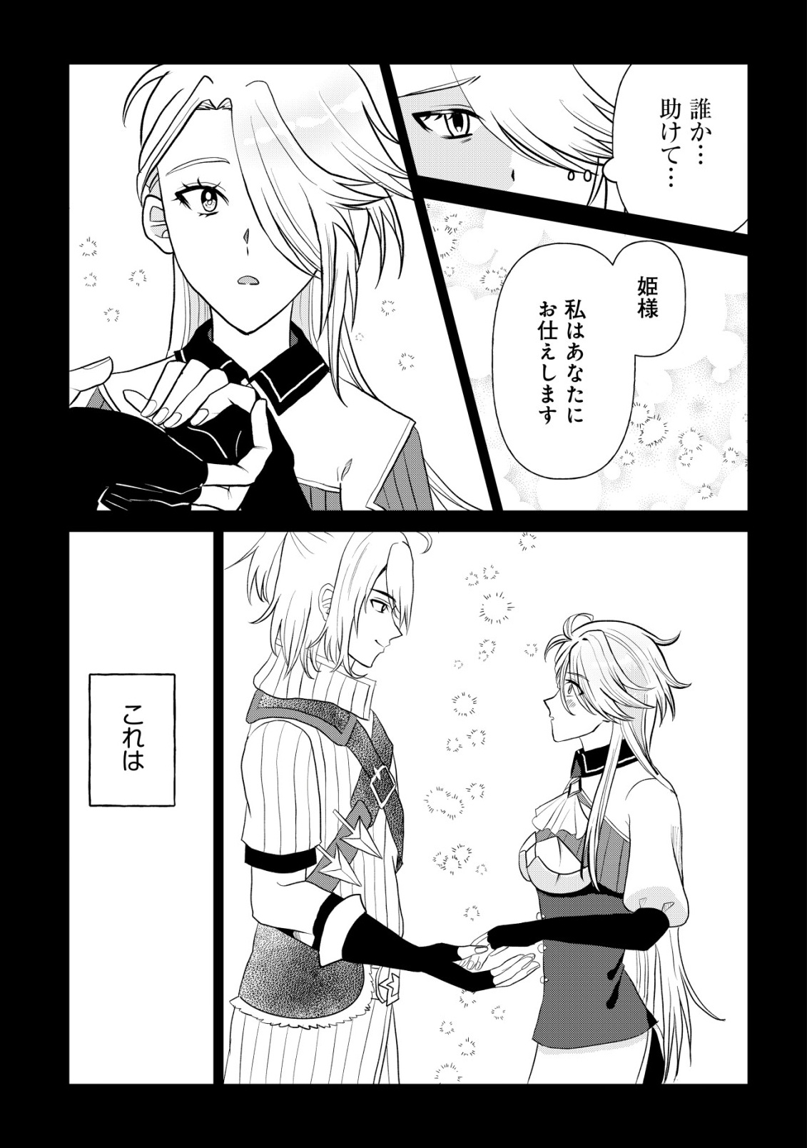 Shihime to Yobareta Mahoutsukai to Henkyou no Saikoyu Kenshi - Chapter 1 - Page 4
