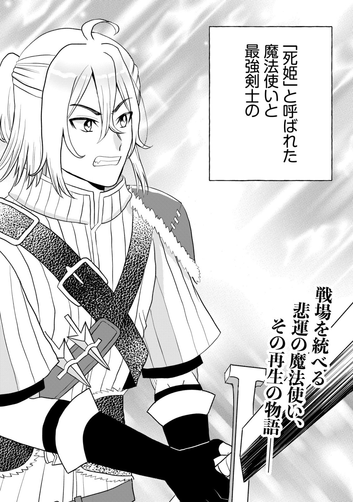 Shihime to Yobareta Mahoutsukai to Henkyou no Saikoyu Kenshi - Chapter 1 - Page 5