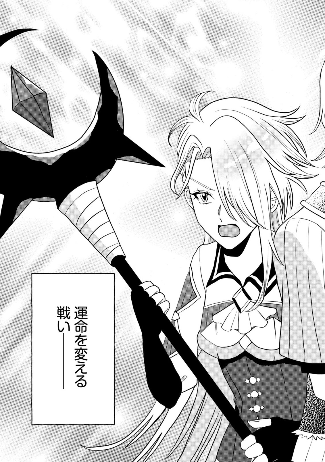 Shihime to Yobareta Mahoutsukai to Henkyou no Saikoyu Kenshi - Chapter 1 - Page 6