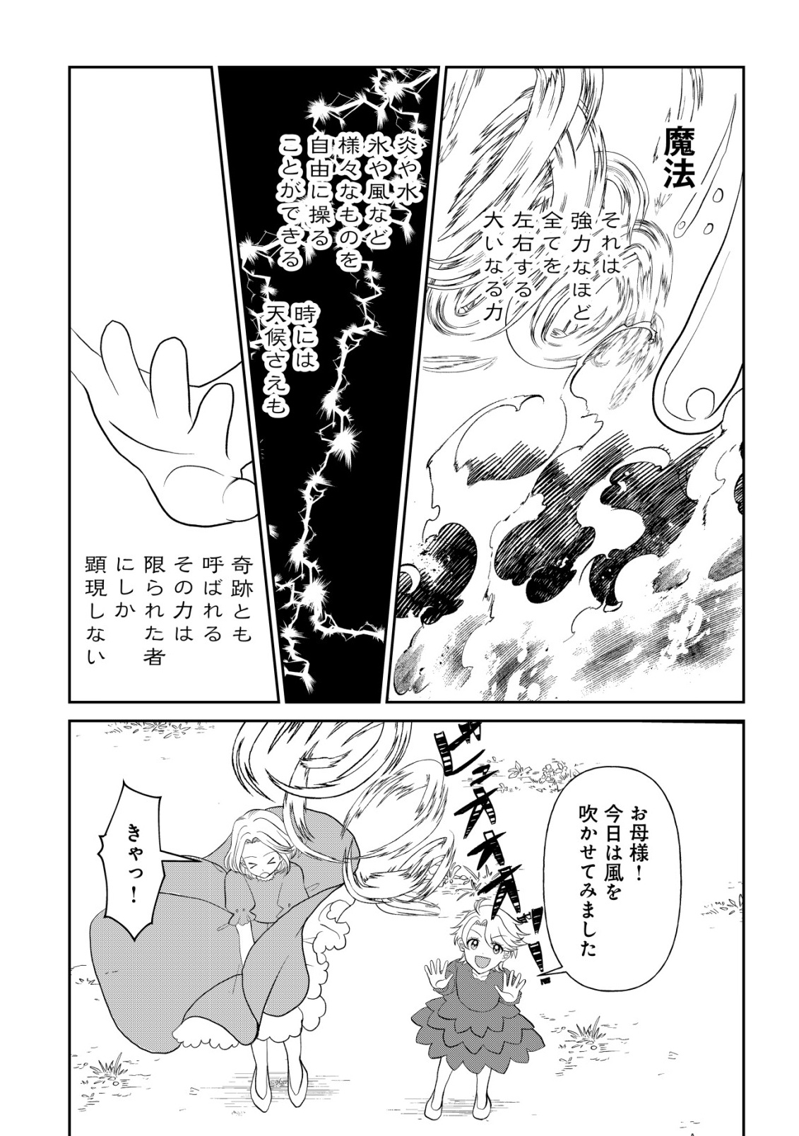 Shihime to Yobareta Mahoutsukai to Henkyou no Saikoyu Kenshi - Chapter 1 - Page 7