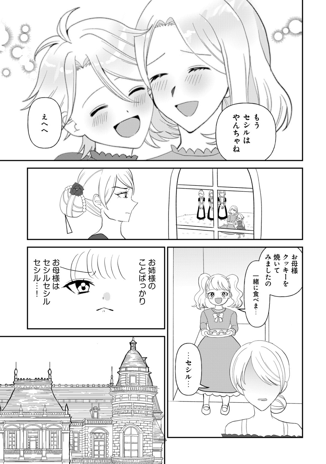 Shihime to Yobareta Mahoutsukai to Henkyou no Saikoyu Kenshi - Chapter 1 - Page 8