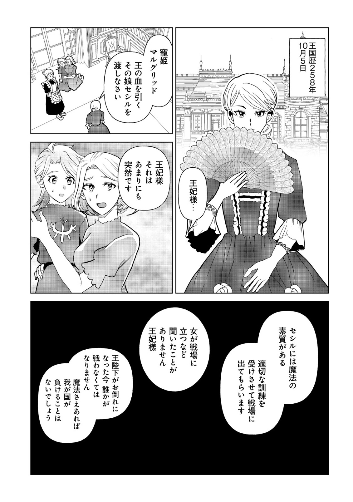 Shihime to Yobareta Mahoutsukai to Henkyou no Saikoyu Kenshi - Chapter 1 - Page 9