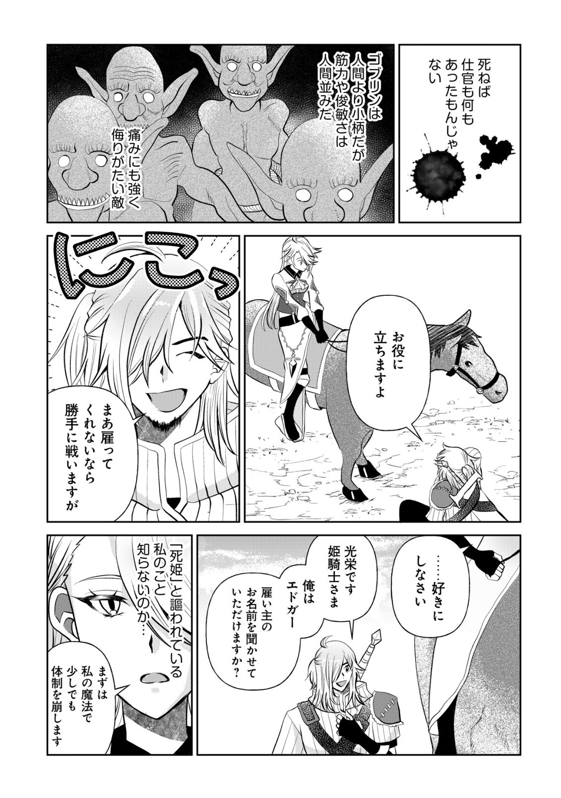 Shihime to Yobareta Mahoutsukai to Henkyou no Saikoyu Kenshi - Chapter 2 - Page 10