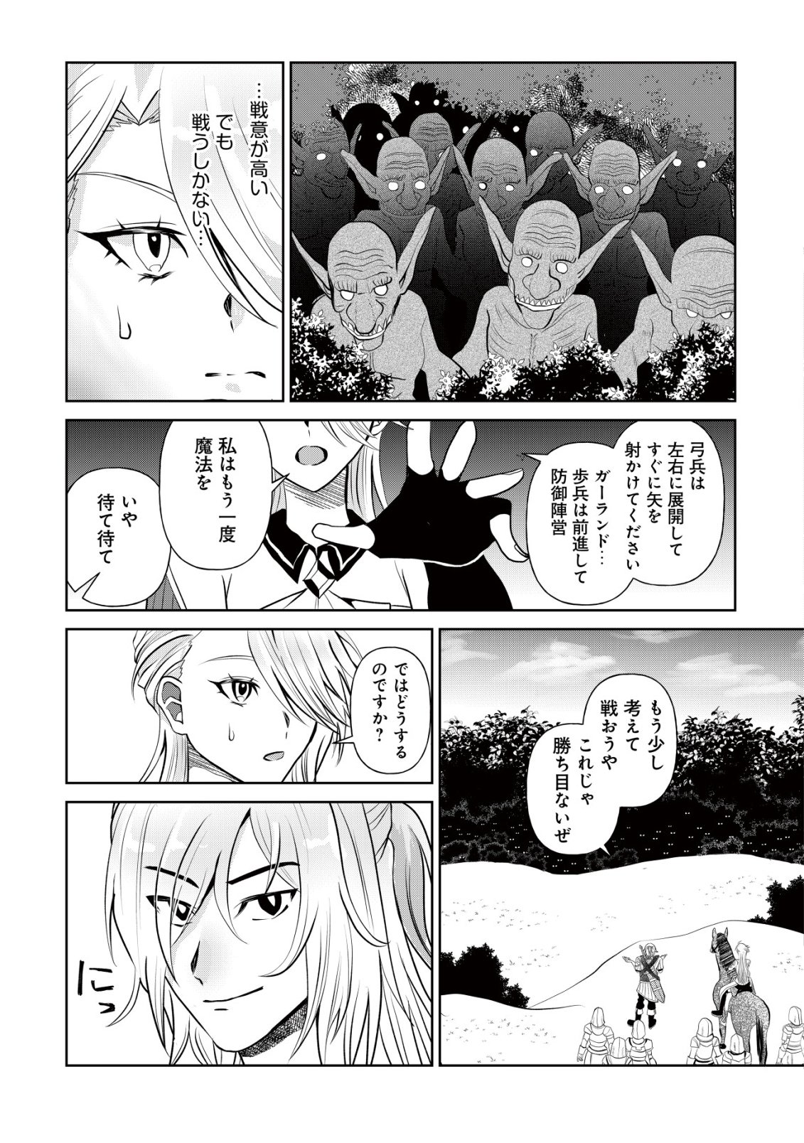 Shihime to Yobareta Mahoutsukai to Henkyou no Saikoyu Kenshi - Chapter 2 - Page 12