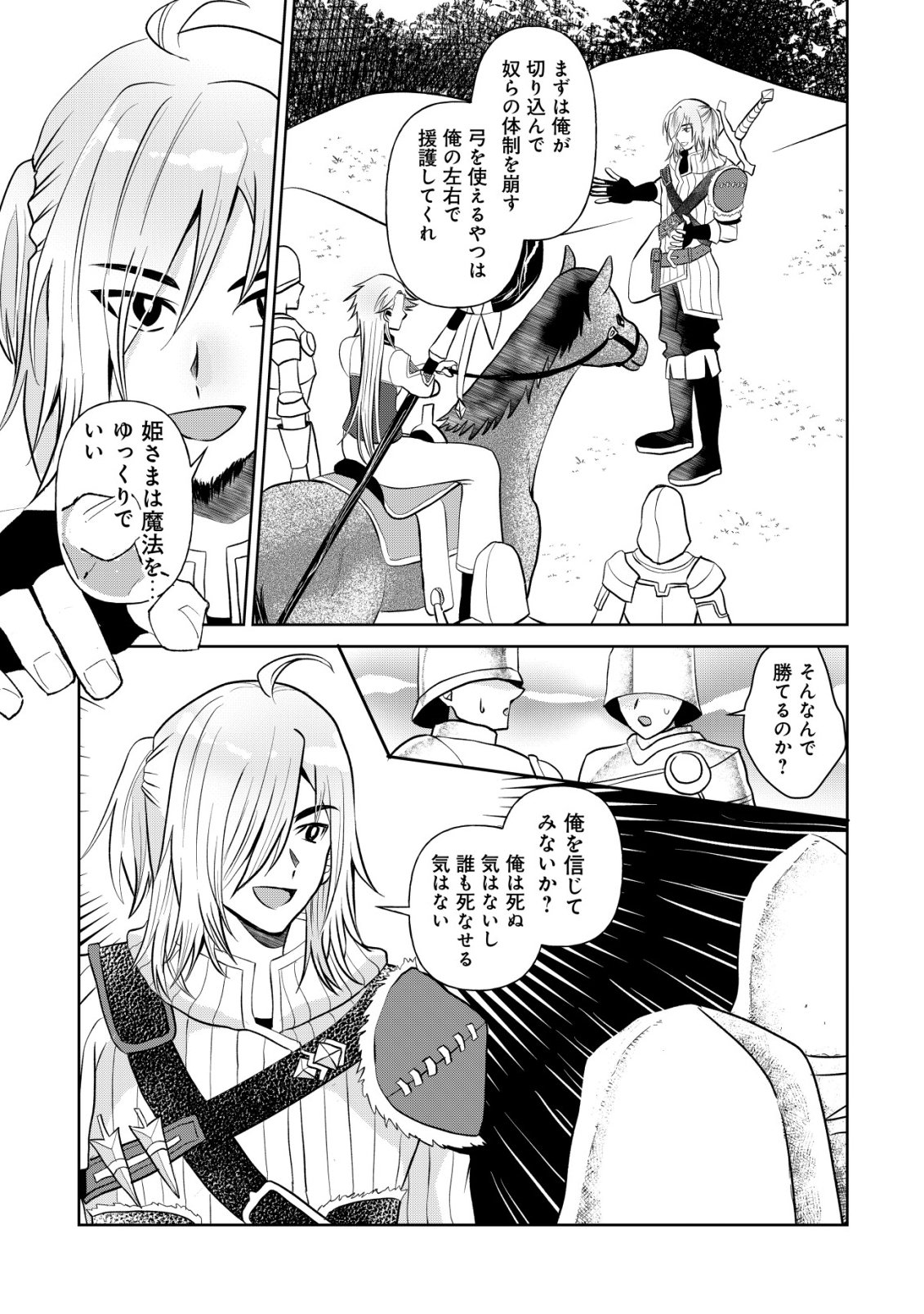 Shihime to Yobareta Mahoutsukai to Henkyou no Saikoyu Kenshi - Chapter 2 - Page 13