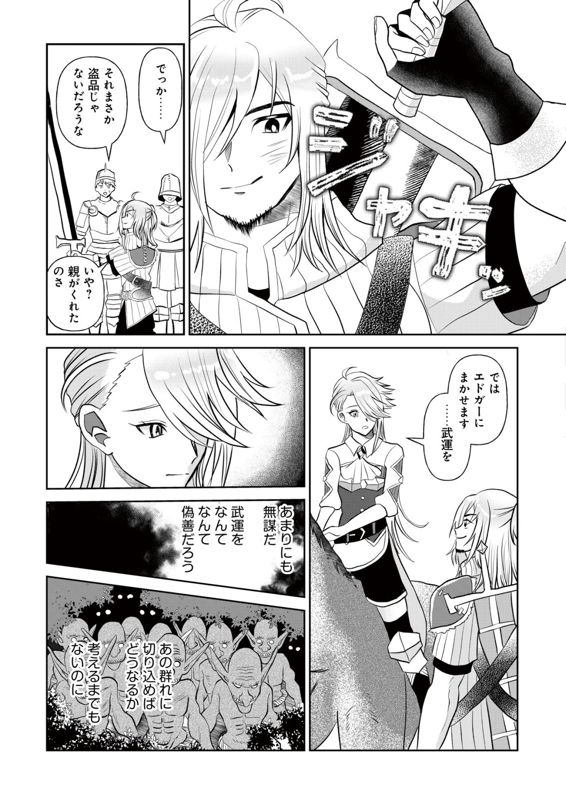 Shihime to Yobareta Mahoutsukai to Henkyou no Saikoyu Kenshi - Chapter 2 - Page 14
