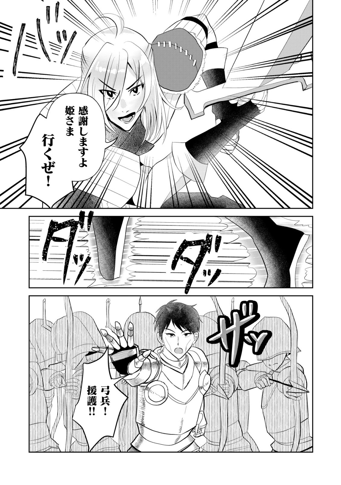 Shihime to Yobareta Mahoutsukai to Henkyou no Saikoyu Kenshi - Chapter 2 - Page 15