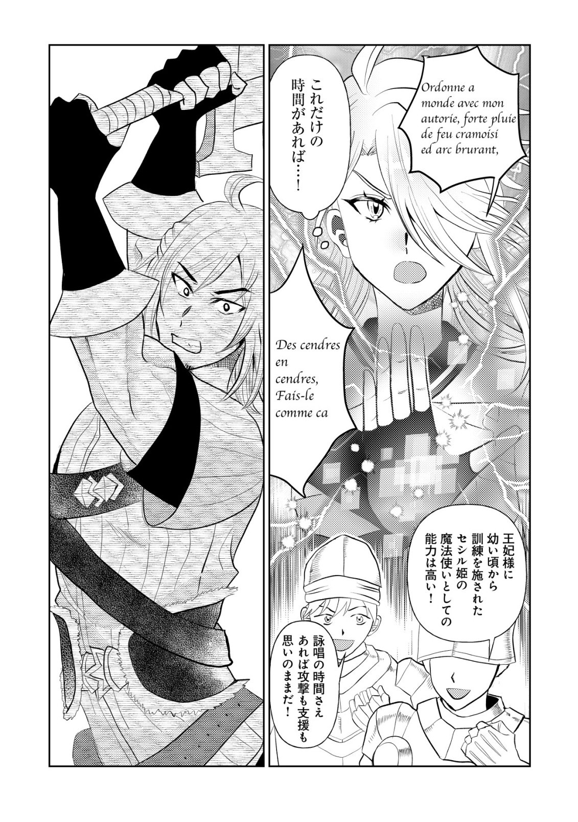 Shihime to Yobareta Mahoutsukai to Henkyou no Saikoyu Kenshi - Chapter 2 - Page 17