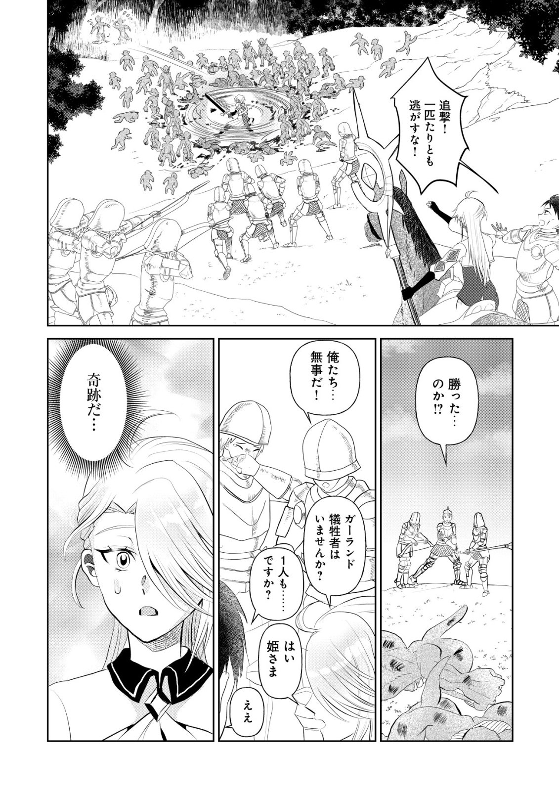 Shihime to Yobareta Mahoutsukai to Henkyou no Saikoyu Kenshi - Chapter 2 - Page 19