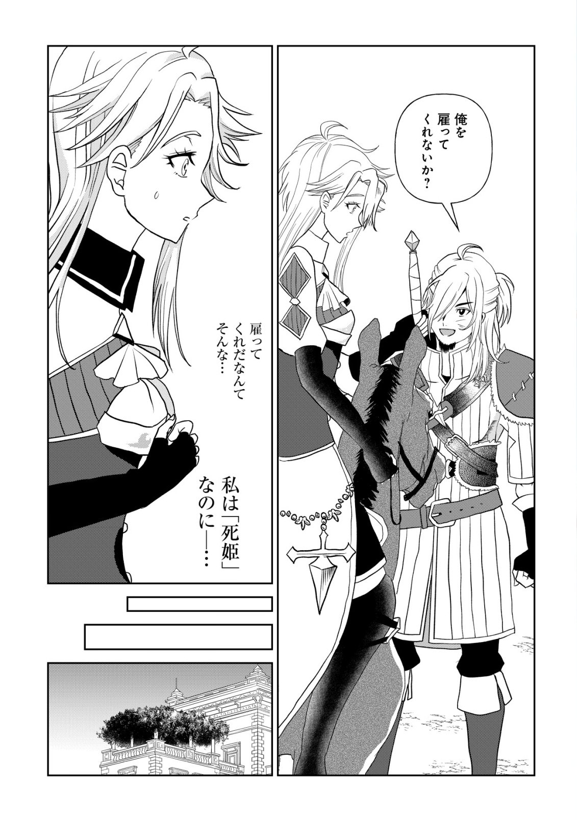 Shihime to Yobareta Mahoutsukai to Henkyou no Saikoyu Kenshi - Chapter 2 - Page 2