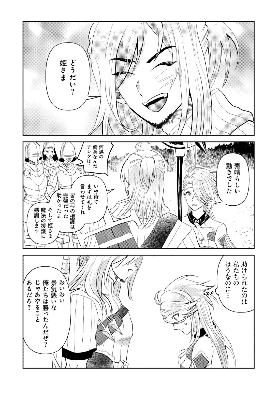 Shihime to Yobareta Mahoutsukai to Henkyou no Saikoyu Kenshi - Chapter 2 - Page 20