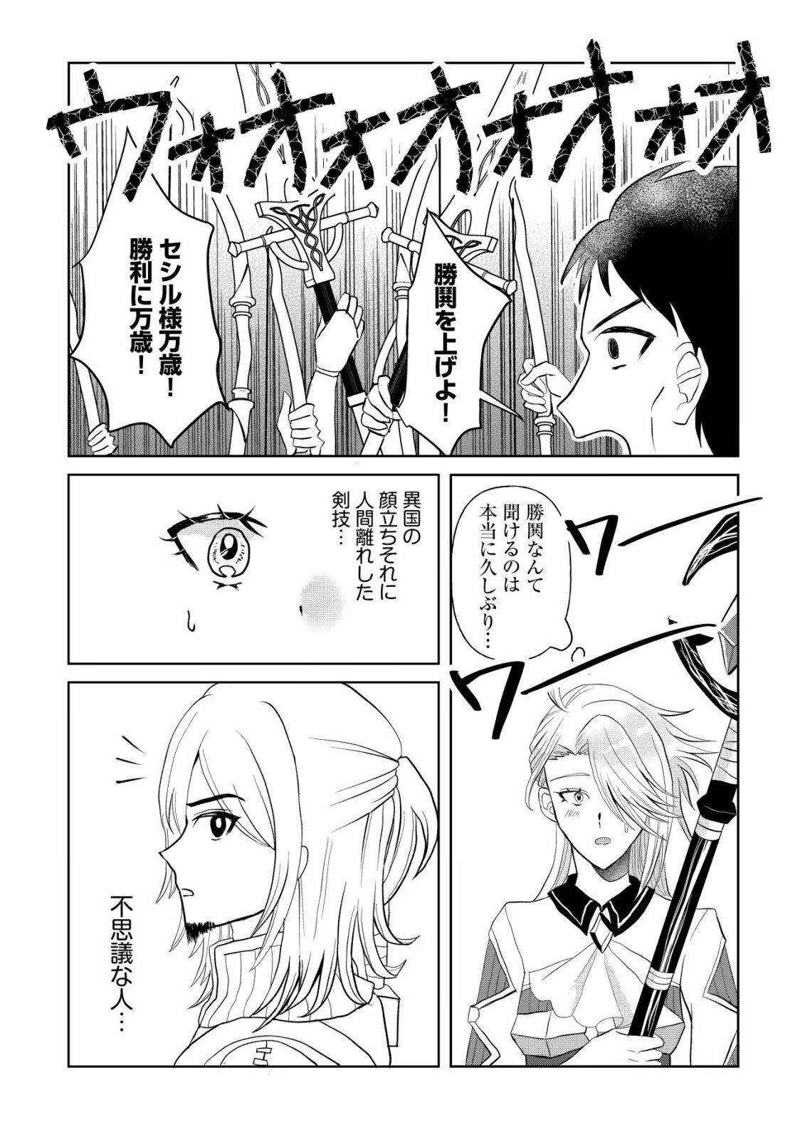 Shihime to Yobareta Mahoutsukai to Henkyou no Saikoyu Kenshi - Chapter 2 - Page 21