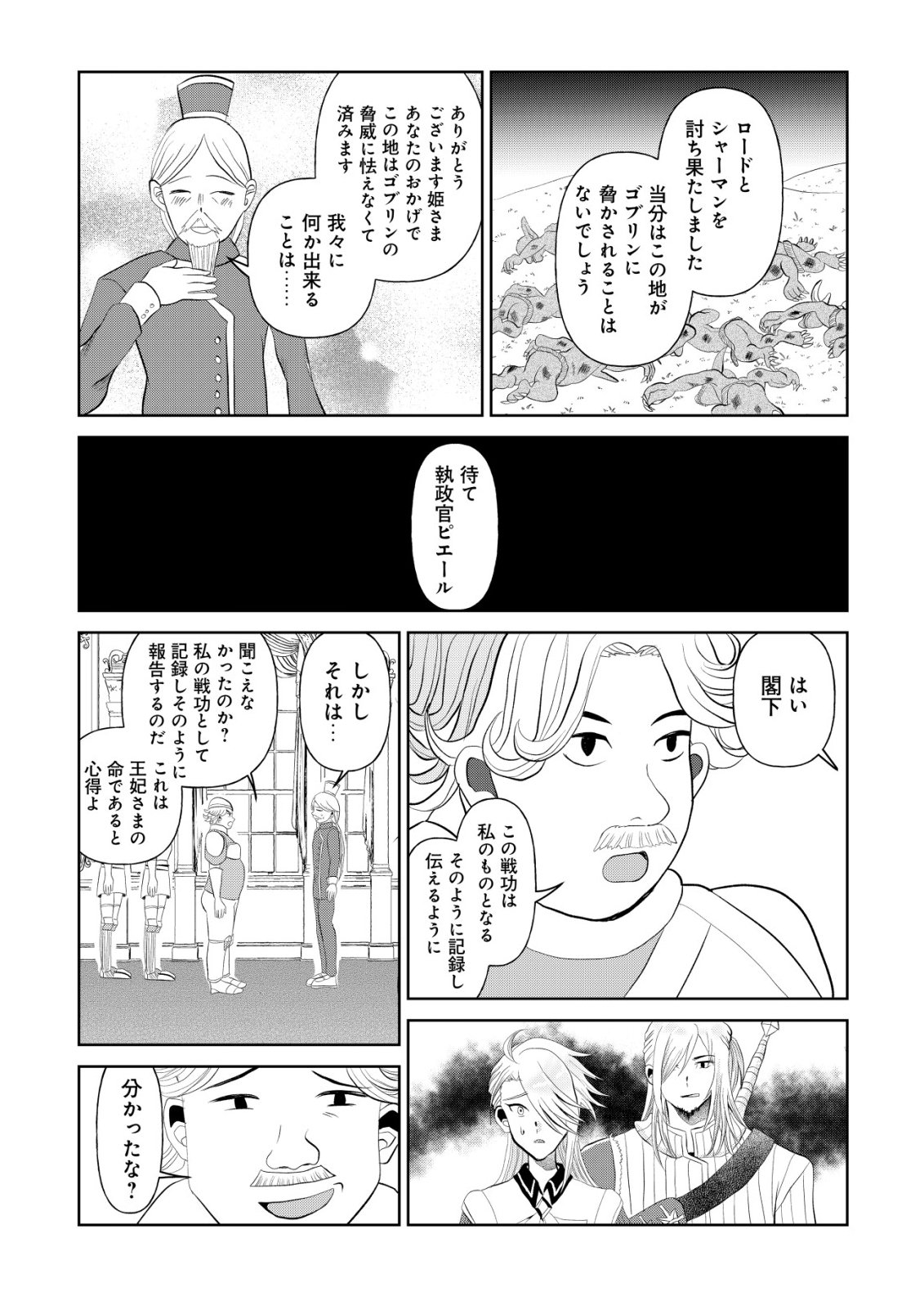 Shihime to Yobareta Mahoutsukai to Henkyou no Saikoyu Kenshi - Chapter 2 - Page 23