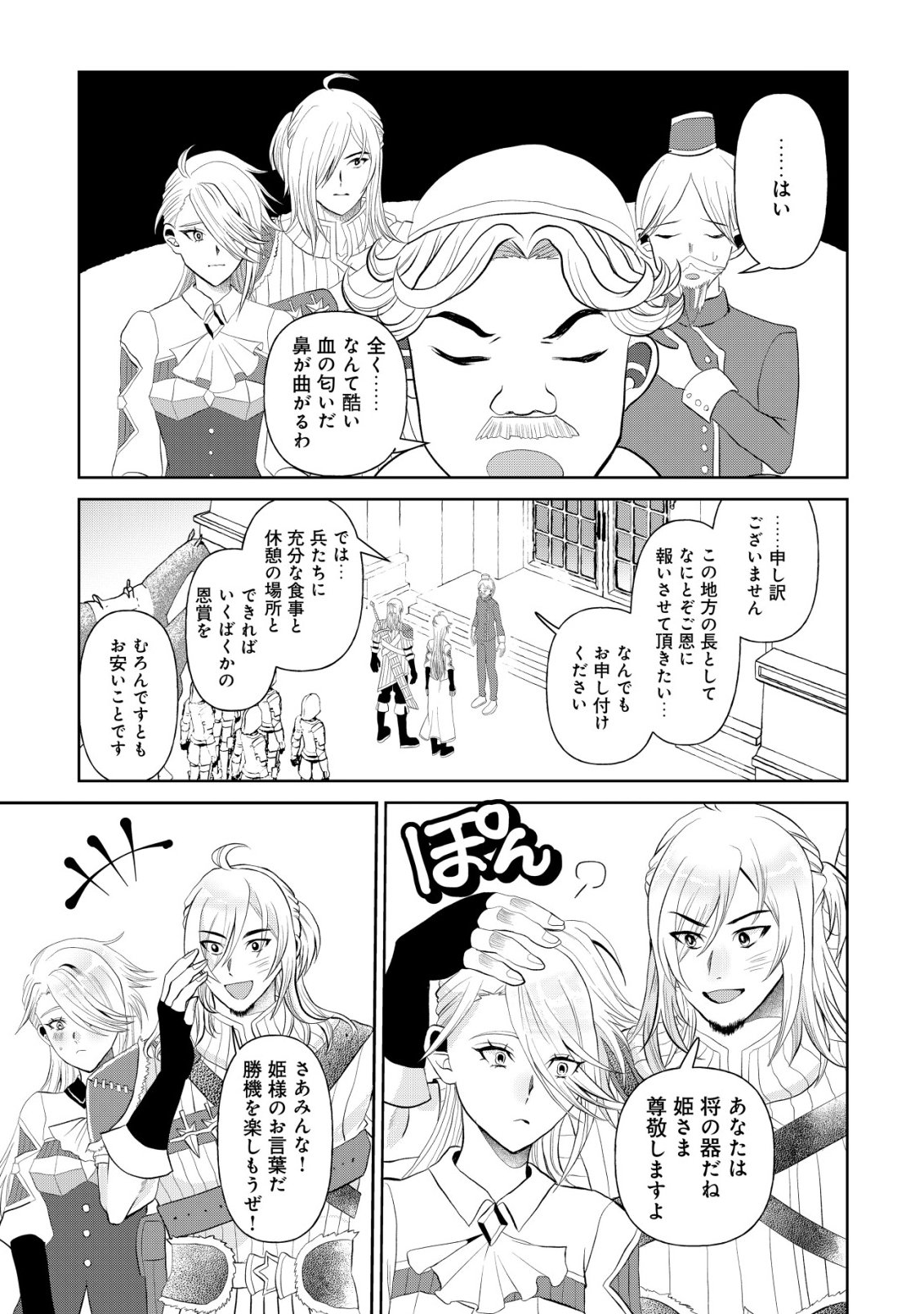 Shihime to Yobareta Mahoutsukai to Henkyou no Saikoyu Kenshi - Chapter 2 - Page 24