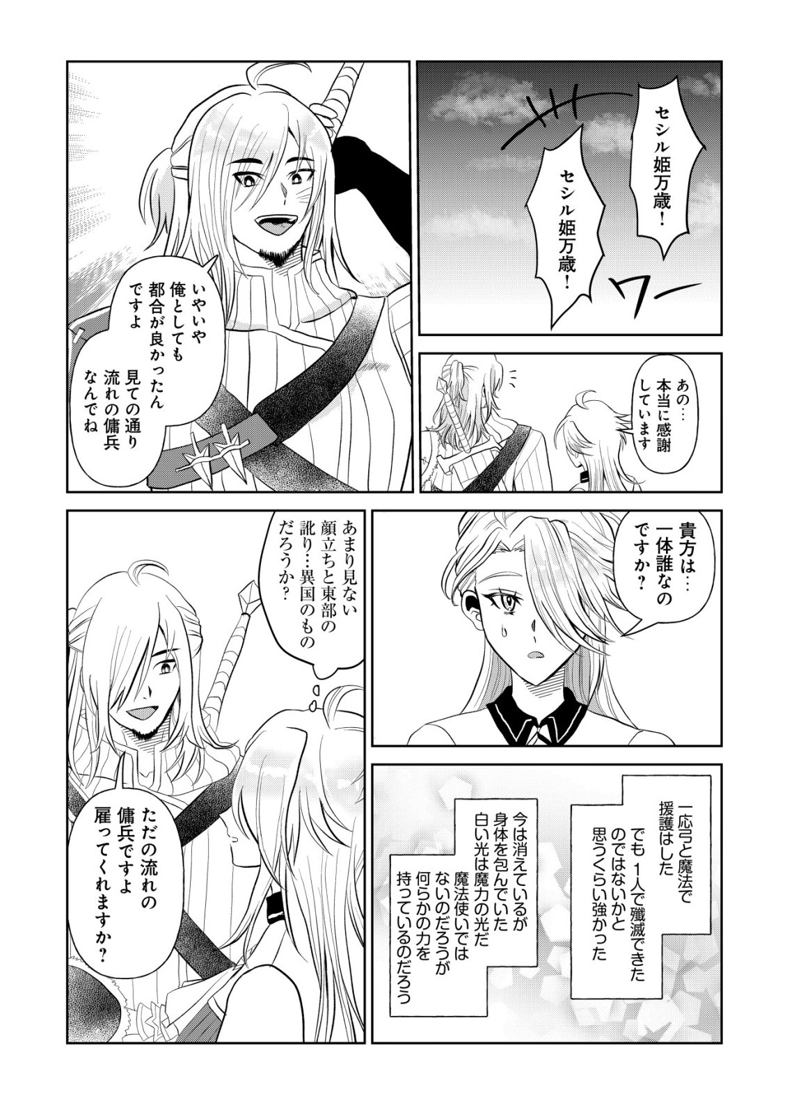 Shihime to Yobareta Mahoutsukai to Henkyou no Saikoyu Kenshi - Chapter 2 - Page 25