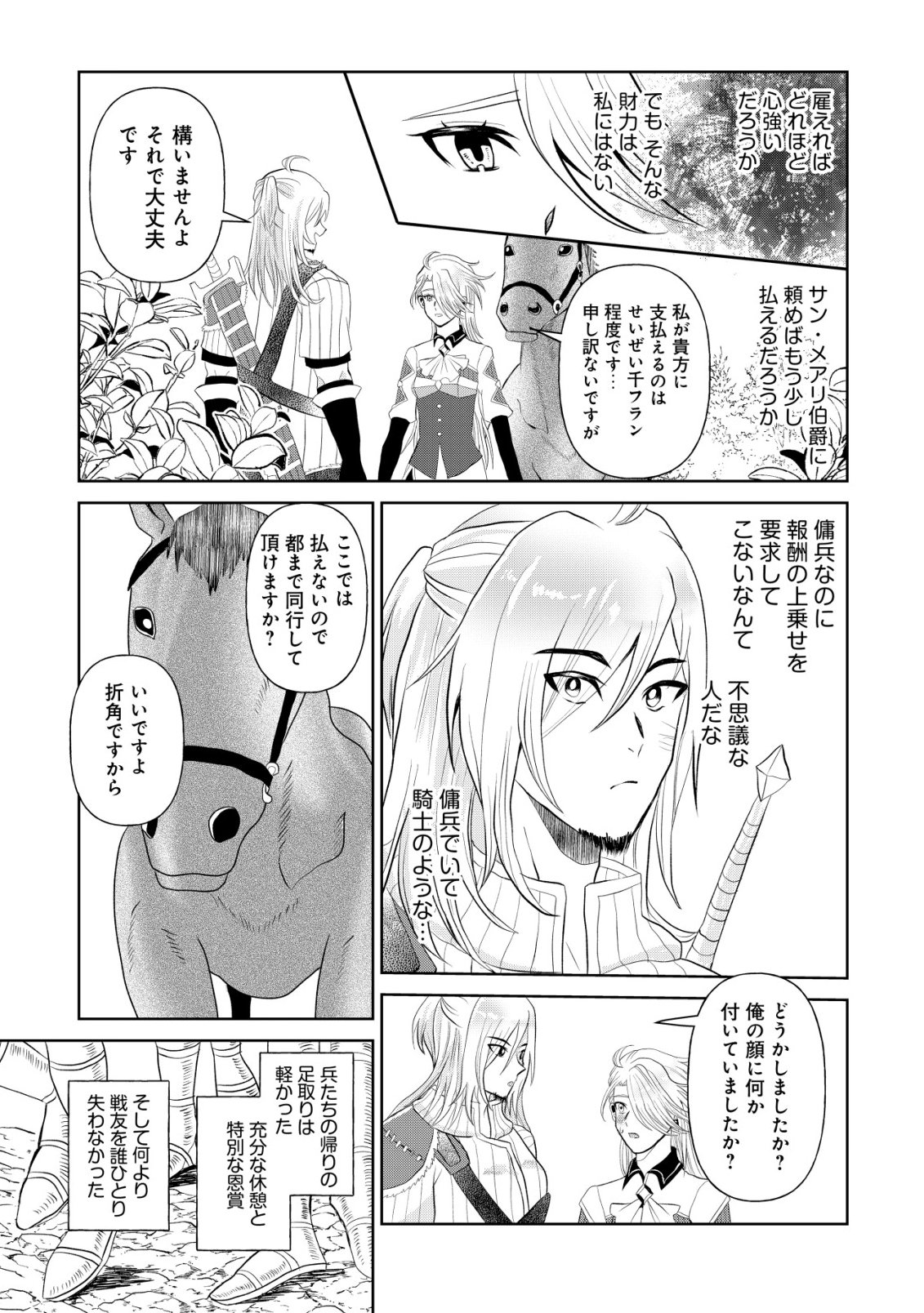 Shihime to Yobareta Mahoutsukai to Henkyou no Saikoyu Kenshi - Chapter 2 - Page 26