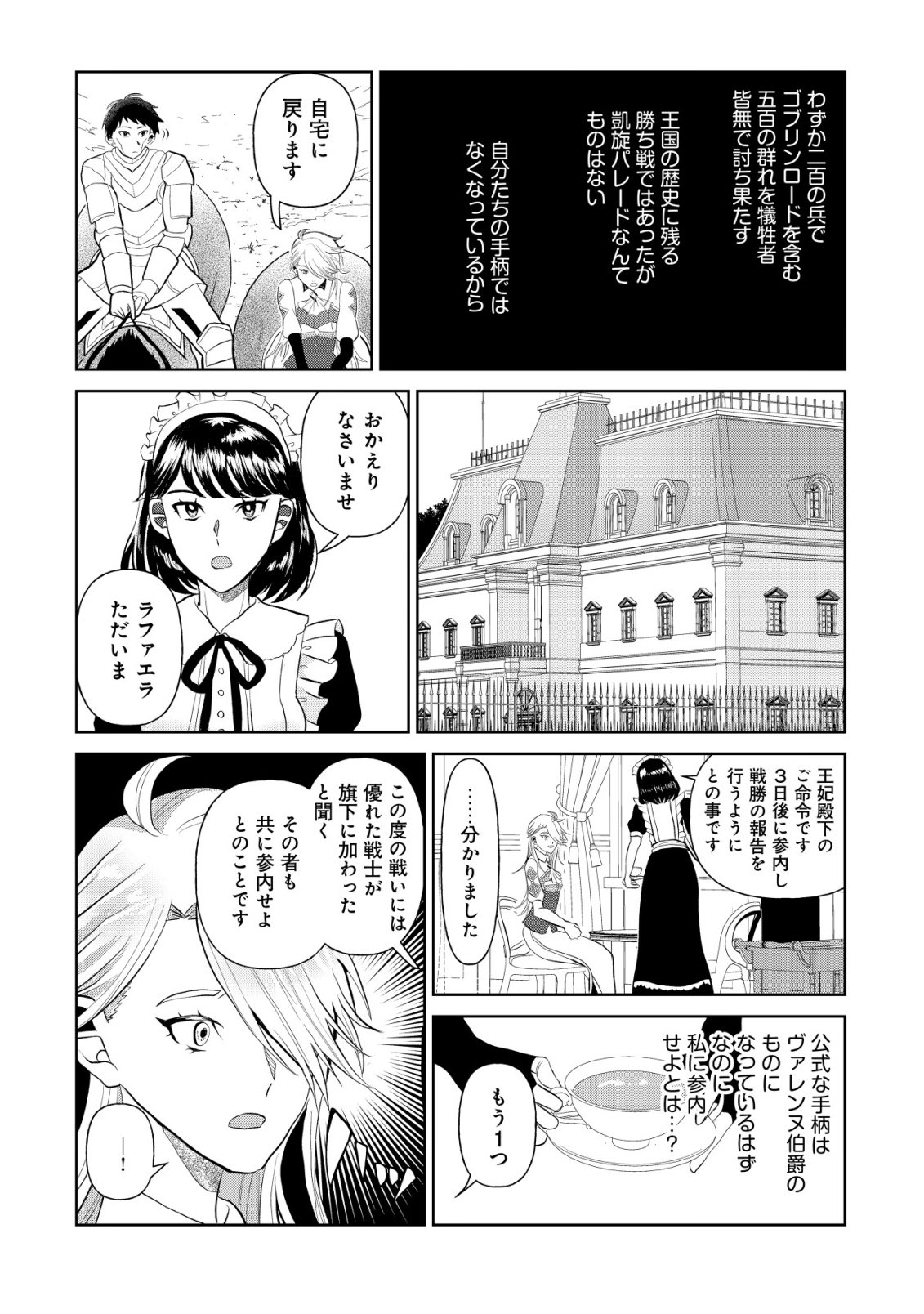 Shihime to Yobareta Mahoutsukai to Henkyou no Saikoyu Kenshi - Chapter 2 - Page 27