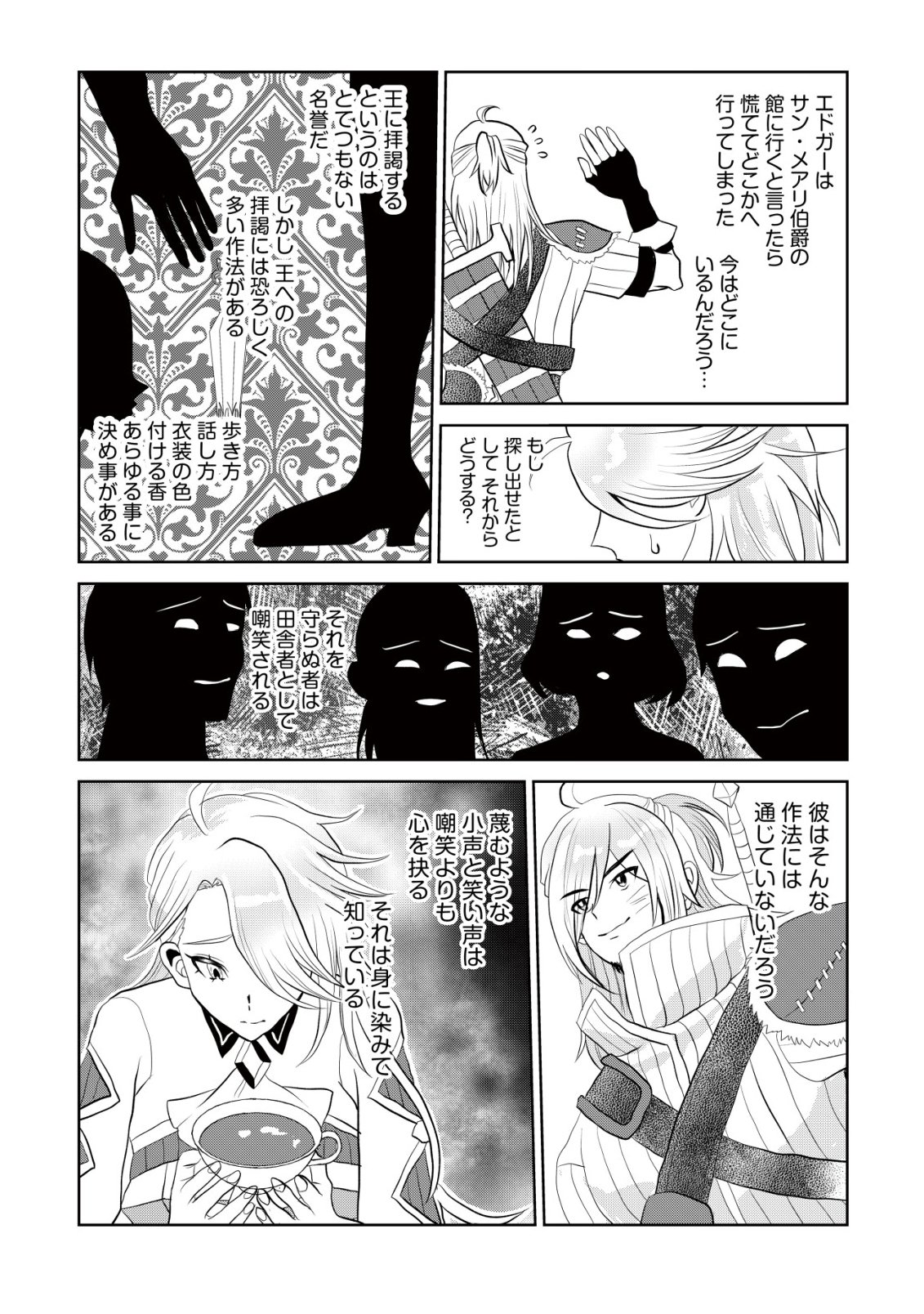 Shihime to Yobareta Mahoutsukai to Henkyou no Saikoyu Kenshi - Chapter 2 - Page 28