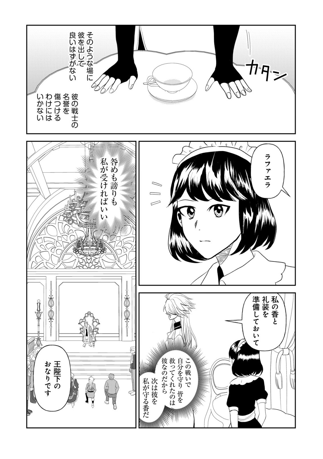 Shihime to Yobareta Mahoutsukai to Henkyou no Saikoyu Kenshi - Chapter 2 - Page 29