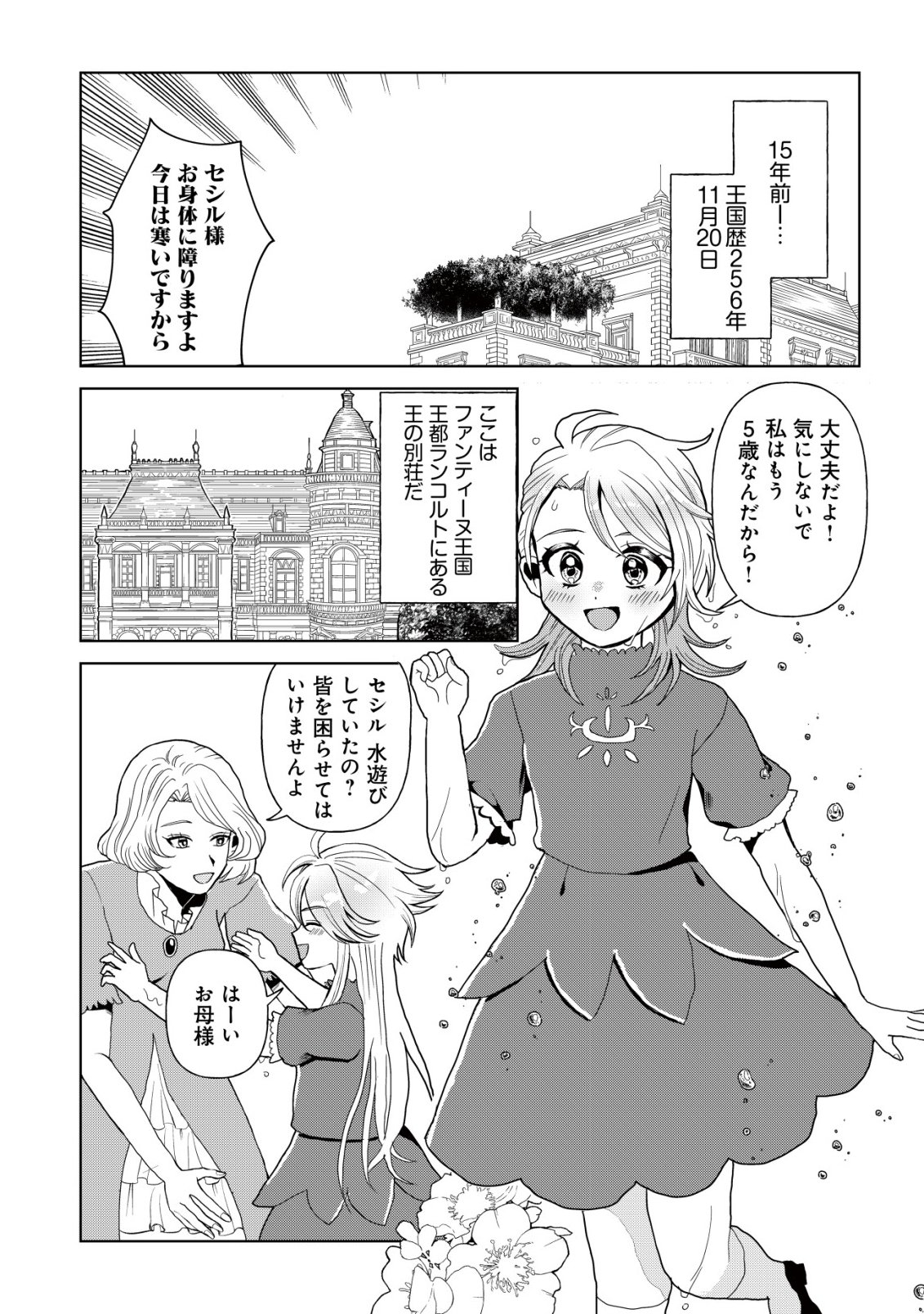 Shihime to Yobareta Mahoutsukai to Henkyou no Saikoyu Kenshi - Chapter 2 - Page 3